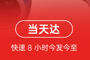 周水子空运公司航空货运公司【机场